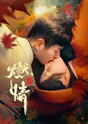Burning Passion (2025)