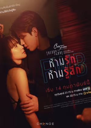 Club Friday Theory of Love: Friends with Benefits (No Strings Attached) (2025)