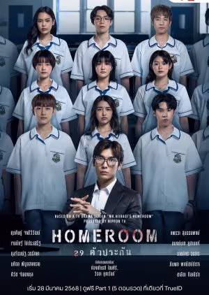 Homeroom (2025) Episode 16