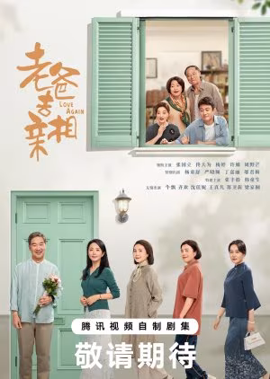 Love Again (2025) Episode 21