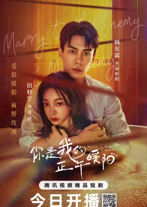Marry to the Enemy of My Enemy (2025) Episode 20