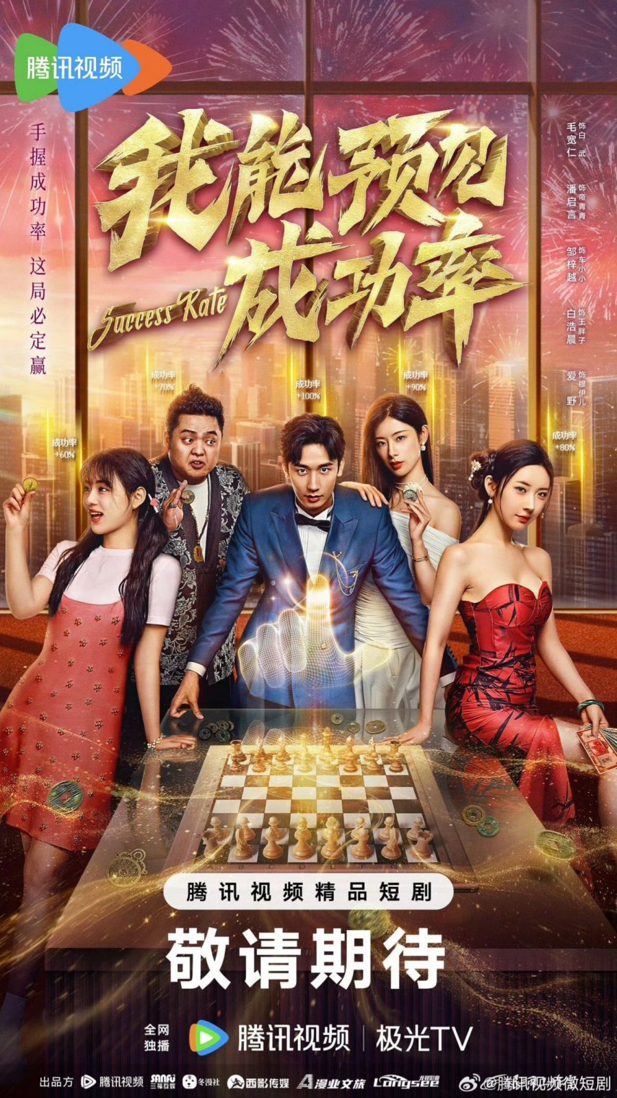 Success Rate (2025) Episode 25