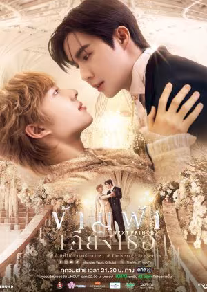 The Next Prince (2025) Episode 0