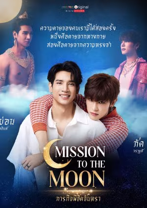 Mission to the Moon (2025) Episode 1