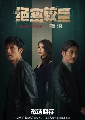 The Secret Path (2025) Episode 12